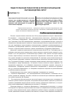 Научная статья на тему 'Педагогические технологии в профессиональном обучении детей-сирот'