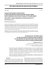 Научная статья на тему 'Педагогические технологии в системе профессиональной подготовки выпускников образовательных организаций высшего образования силовых ведомств'