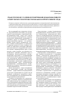 Научная статья на тему 'Педагогические условия формирования коммуникативной компетентности в профессионально-корпоративной среде'