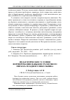 Научная статья на тему 'Педагогические условия формирования навыков грамотного письма младшего школьника'