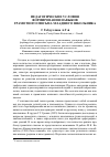 Научная статья на тему 'Педагогические условия формирования навыков грамотного письма младшего школьника'