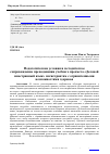 Научная статья на тему 'Педагогические условия и методическое сопровождение преподавания учебного предмета "деловой иностранный язык" магистрантам с ограниченными возможностями здоровья'