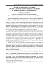 Научная статья на тему 'Педагогические условия профилактики агрессивности детей в дошкольных учреждениях'