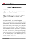 Научная статья на тему 'Педагогические условия развития информационной компетентности педагогических работников в системе повышения квалификации'