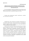 Научная статья на тему 'Педагогические условия реализации экспериментальной комплексной программы восстановительных мероприятий для баскетболистов'