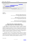 Научная статья на тему 'Педагогические условия социальной адаптации подростков занимающихся каратэ'