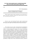 Научная статья на тему 'Педагогические возможности детско-юношеского туризма'