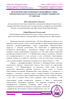 Научная статья на тему 'ПЕДАГОГИЧЕСКИЕ ВОЗМОЖНОСТИ ИНДИВИДУАЛЬНОТИПОЛОГИЧЕСКОГО ПОДХОДА В ОБУЧЕНИИ УЧАЩИХСЯ И СТУДЕНТОВ'