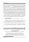 Научная статья на тему 'Педагогические возможности творческих игр в работе с детьми, пережившими насилие'