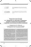 Научная статья на тему 'Педагогические взгляды А. С. Макаренко на наказание осужденных: правила и технология их применения в практике исполнения уголовных наказаний'