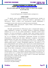 Научная статья на тему 'ПЕДАГОГИЧЕСКИЕ ВЗГЛЯДЫ В ЛИТЕРАТУРНОМ НАСЛЕДИИ МАХТУМКУЛИ'