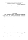 Научная статья на тему 'Педагогический аспект профессионального самоопределения студентов ссузов'