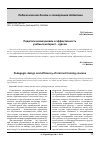 Научная статья на тему 'Педагогический дизайн и эффективность учебных интернет - курсов'