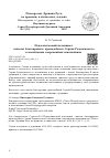 Научная статья на тему 'ПЕДАГОГИЧЕСКИЙ ПОТЕНЦИАЛ «ШКОЛЫ БЛАГОНРАВИЯ» ПРЕПОДОБНОГО СЕРГИЯ РАДОНЕЖСКОГО В ВОСПИТАНИИ СОВРЕМЕННЫХ ШКОЛЬНИКОВ'