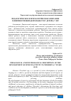 Научная статья на тему 'ПЕДАГОГИЧЕСКОЕ И ПСИХОЛОГИЧЕСКОЕ ОПИСАНИЕ РАЗВИТИЯ РЕЧЕВОЙ ДЕЯТЕЛЬНОСТИ У ДЕТЕЙ 6-7 ЛЕТ'