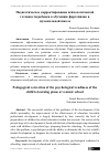 Научная статья на тему 'Педагогическое корректирование психологической готовности ребенка к обучению фортепиано в музыкальной школе'