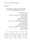 Научная статья на тему 'ПЕДАГОГИЧЕСКОЕ МОДЕЛИРОВАНИЕ В ПОВЫШЕНИИ КАЧЕСТВА ПЕДАГОГИЧЕСКОЙ ДЕЯТЕЛЬНОСТИ'