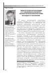 Научная статья на тему 'Педагогическое наследие А. С. Макаренко и военно-патриотическое воспитание молодого поколения'