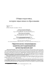 Научная статья на тему 'Педагогическое сопровождение в деятельности руководителя органа внутренних дел'