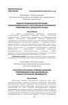 Научная статья на тему 'ПЕДАГОГИЧЕСКОЕ ВОСПИТАНИЕ ПСИХОФИЗИЧЕСКОГО СОСТОЯНИЯ ИСПОЛНИТЕЛЯ СПОРТИВНОГО БАЛЬНОГО ТАНЦА'