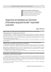 Научная статья на тему 'ПЕДАГОГИК ЭРГОНОМИКА ВА ЎҚИТУВЧИ ЭРГОНОМИК МАДАНИЯТИНИНГ ТАШКИЛИЙ АСОСЛАРИ'