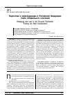Научная статья на тему 'Педагогика и юриспруденция в Российской Федерации: поиск оптимального сочетания'