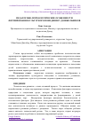 Научная статья на тему 'ПЕДАГОГИКО-ПСИХОЛОГИЧЕСКИЕ ОСОБЕННОСТИ ФОРМИРОВАНИЯ КУЛЬТУРНОГО ПОВЕДЕНИЯ У ДОШКОЛЬНИКОВ'