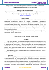 Научная статья на тему 'ПЕДАГОГЛАРНИ ИННОВАЦИОН ФАОЛИЯТГА ТАЙЁРЛАШНИНГ ТАЪЛИМ ТИЗИМИДАГИ МУАММОЛАРИ'