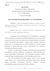 Научная статья на тему 'ПЕДАЛИЗАЦИЯ В ПРОИЗВЕДЕНИЯХ С.В. РАХМАНИНОВА'