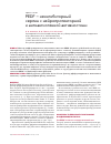 Научная статья на тему 'Pedf неингибиторный серпин с нейропротекторной и антиангиогенной активностями'