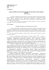 Научная статья на тему '«Педологическая антропология» и народное образование Сибири'