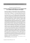 Научная статья на тему 'Пелена Елены Волошанки как исторический источник ереси жидовствующих'