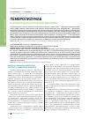 Научная статья на тему 'Пембролизумаб в лечении метастатической меланомы'