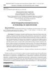 Научная статья на тему 'Пенитенциарная безопасность и проблемы ее обеспечения'