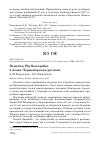 Научная статья на тему 'Пеночки Phylloscopidae в Азово-Черноморском регионе'