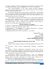 Научная статья на тему 'ПЕНСИОННАЯ РЕФОРМА В РОССИИ'