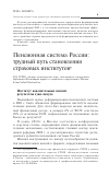 Научная статья на тему 'Пенсионная реформа в России: трудный путь становления страховых институтов'