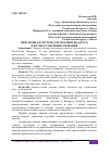 Научная статья на тему 'ПЕНСИОННАЯ СИСТЕМА РЕСПУБЛИКИ БЕЛАРУСЬ И ПУТИ ЕЕ СОВЕРШЕНСТВОВАНИЯ'