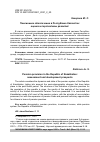 Научная статья на тему 'ПЕНСИОННОЕ ОБЕСПЕЧЕНИЕ В РЕСПУБЛИКЕ КАЗАХСТАН: ОЦЕНКА И ПЕРСПЕКТИВЫ РАЗВИТИЯ'