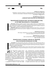 Научная статья на тему 'Пенсионный фонд России: история создания, роль в системе Пенсионного страхования'