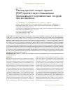 Научная статья на тему 'Пептид пролил-глицил-пролин (Pgp) препятствует повышению проницаемости кровеносных сосудов при воспалении'