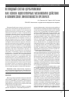Научная статья на тему 'Пептидный состав Церебролизина как основа молекулярных механизмов действия и клинической эффективности препарата'