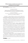 Научная статья на тему 'Per aspera ad astra: тернистый путь Итальянской компартии к власти в «блокированной демократии» Первой республики'