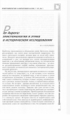 Научная статья на тему 'Per aspera: эпистемология и этика в историческом исследовании'