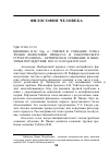 Научная статья на тему 'ПЕР. СТ.: РИФФЕР Ф. СОЗНАНИЕ: ТОЧКА ЗРЕНИЯ ФИЛОСОФИИ ПРОЦЕССА И ГЕНЕТИЧЕСКОГО СТРУКТУРАЛИЗМА - КРИТИЧЕСКОЕ СРАВНЕНИЕ И НЕКОТОРЫЕ ПОСЛЕДСТВИЯ'