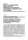 Научная статья на тему 'Perception of ethnic and religious processes by Mongolia population (a sociological study)'