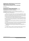 Научная статья на тему 'PERCEPTIONS OF PROJECT-BASED LEARNING BY RUSSIAN NON-LINGUISTIC STUDENTS’ IN DEVELOPING SPEAKING SKILLS IN A FOREIGN LANGUAGE'