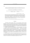 Научная статья на тему 'Передача информации в гидроакустическом канале'