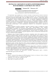 Научная статья на тему 'ПЕРЕДАЧА ЗАКРЫТОГО КЛЮЧА В ПРОТЯЖЕННЫХ ВОЛОКОННЫХ ЛАЗЕРНЫХ СИСТЕМАХ'