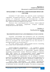 Научная статья на тему 'ПЕРЕДАЮЩЕЕ УСТРОЙСТВО АСИНХРОННО-ЦИКЛИЧЕСКОЙ СИСТЕМЫ'